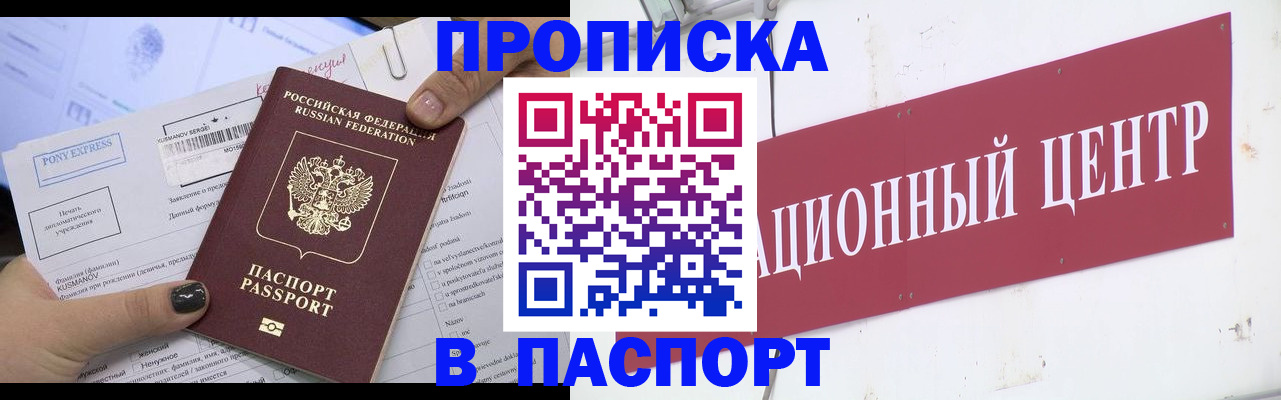 временная регистрация для всех в Назарово