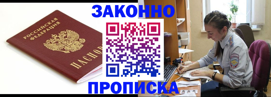временная прописка в Назарово