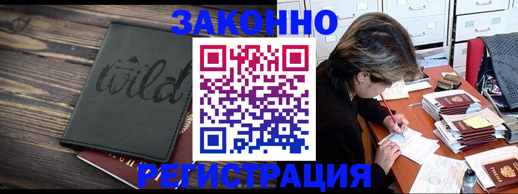 временная регистрация недорого в Назарово